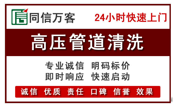 雄县高压清洗