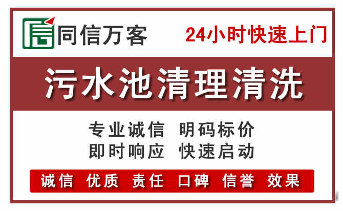 雄县污水池清理